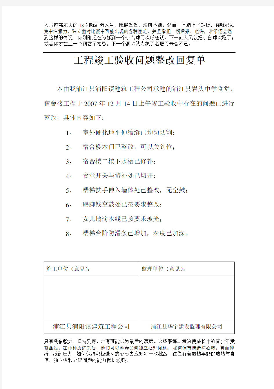 工程竣工验收问题整改回复单