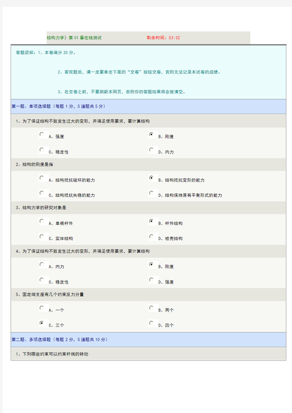 郑州大学远程教育学院《结构力学》第01章在线测试