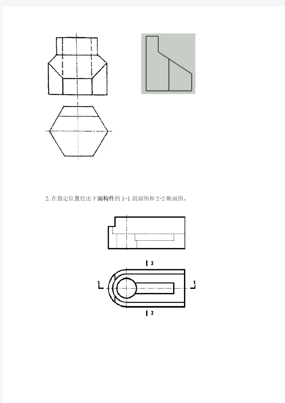 工程制图基础