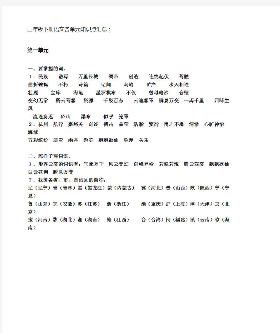 三年级下册语文各单元知识点汇总