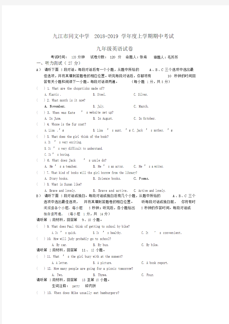 完整江西省九江市同文中学20182019学年九年级上学期期中考试英语试卷.docx