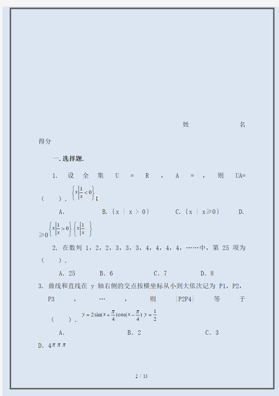 【2020最新】人教版最新高考数学复习测试题一Word版