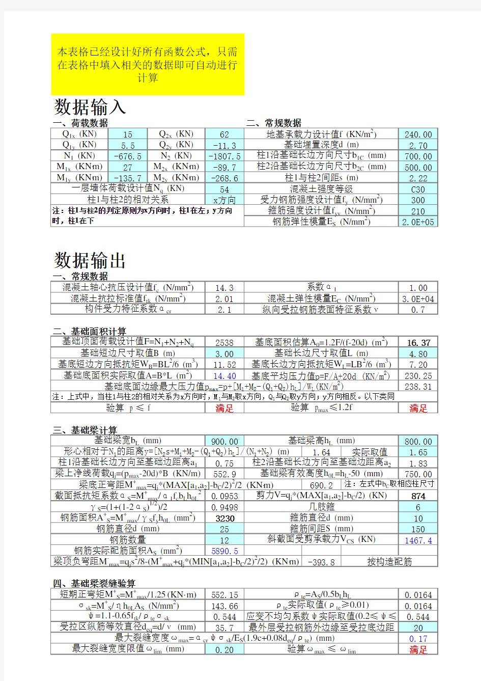 双柱设基础梁之基础计算程序兼计算书自动计算程序