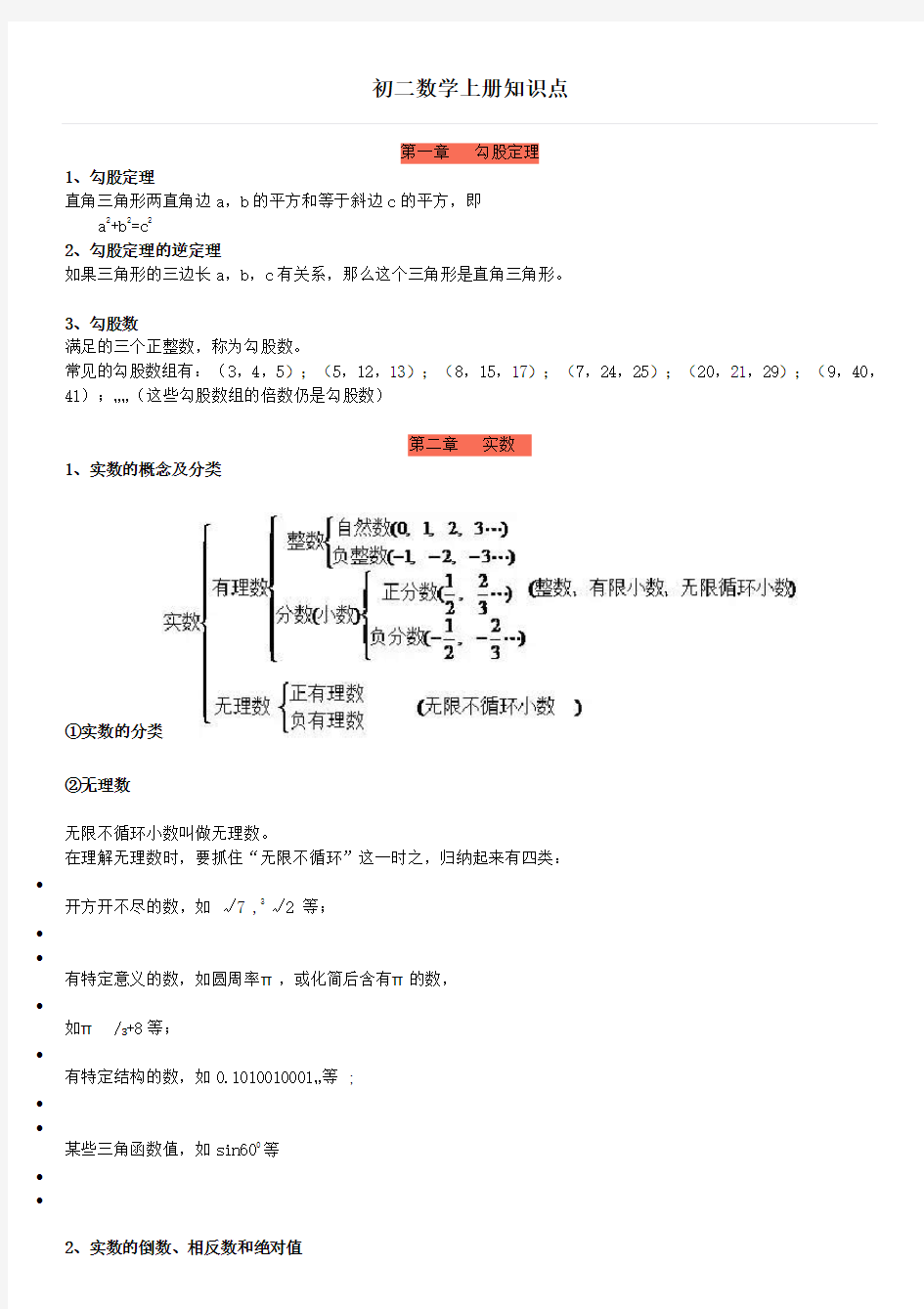 初二数学上册知识点