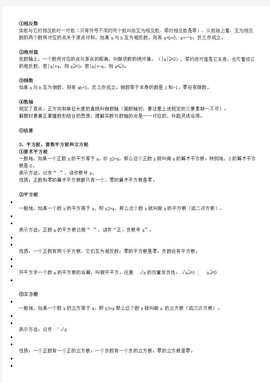 初二数学上册知识点