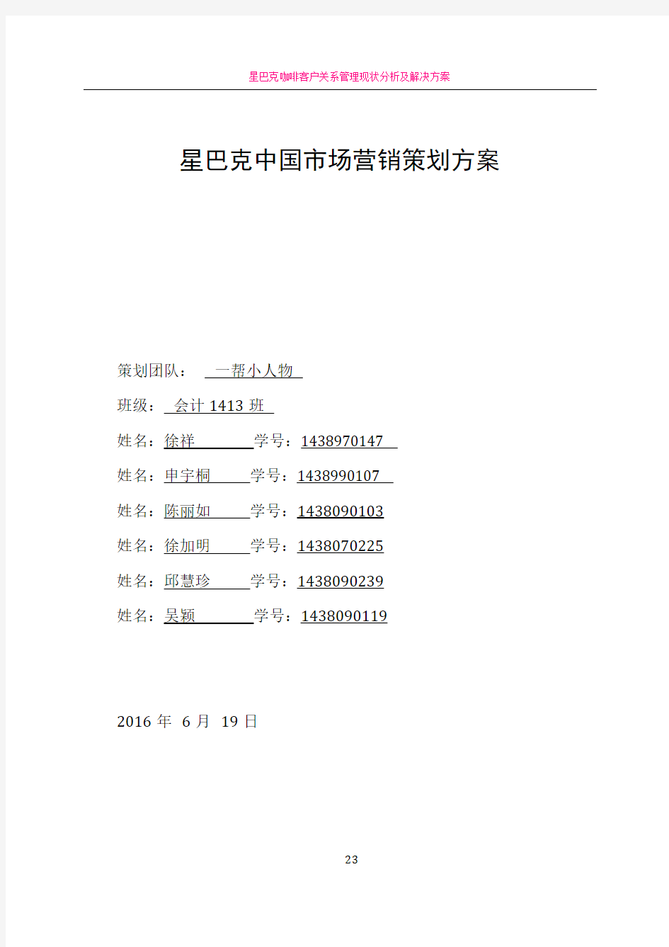 星巴克营销策划方案