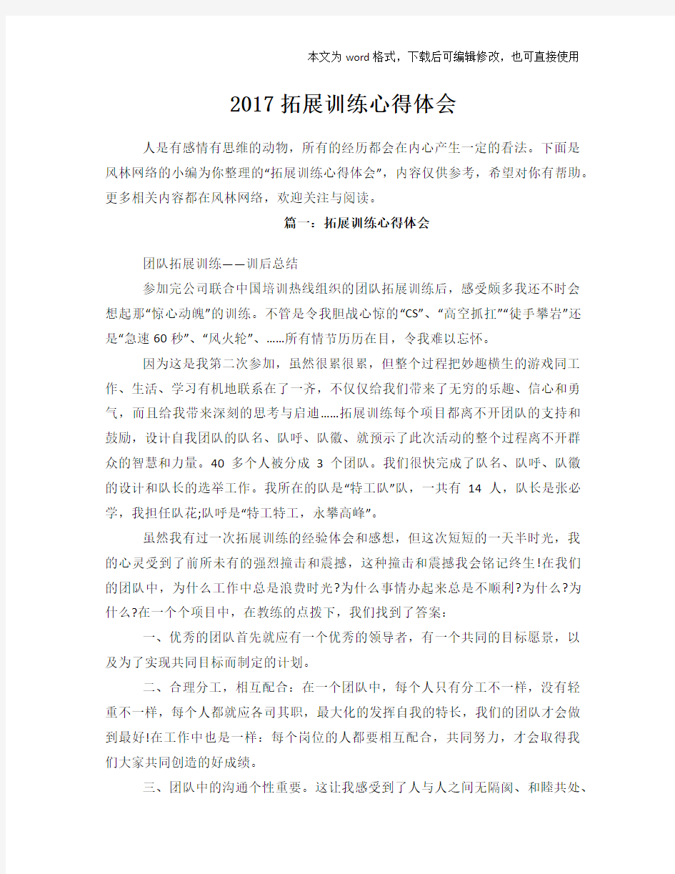 【经典】拓展训练心得体会学习参考模板范文