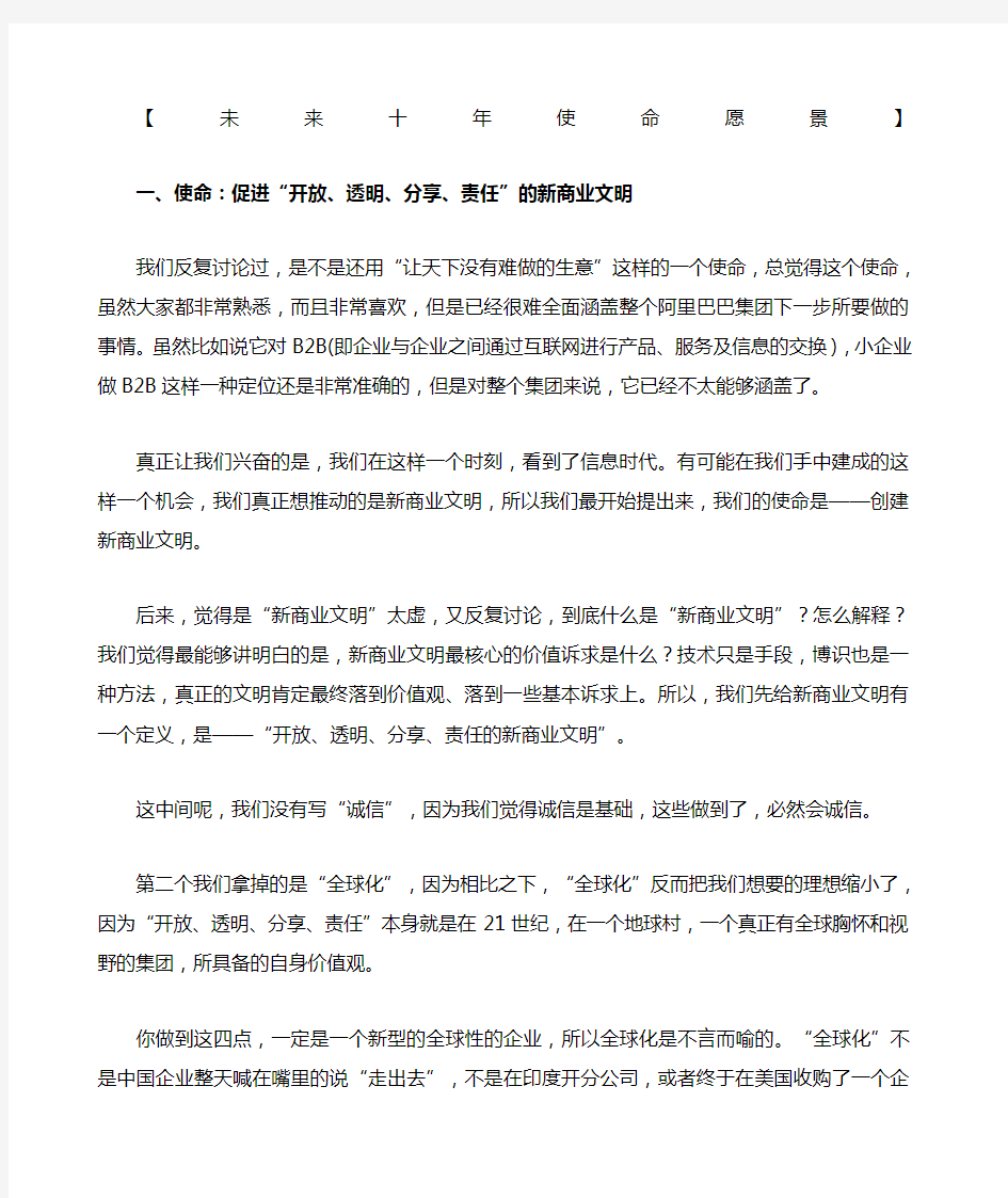 马云对阿里巴巴战略启示