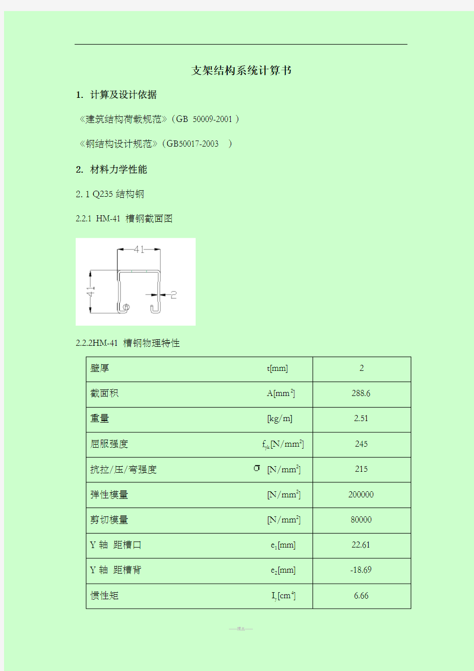 光伏支架计算书