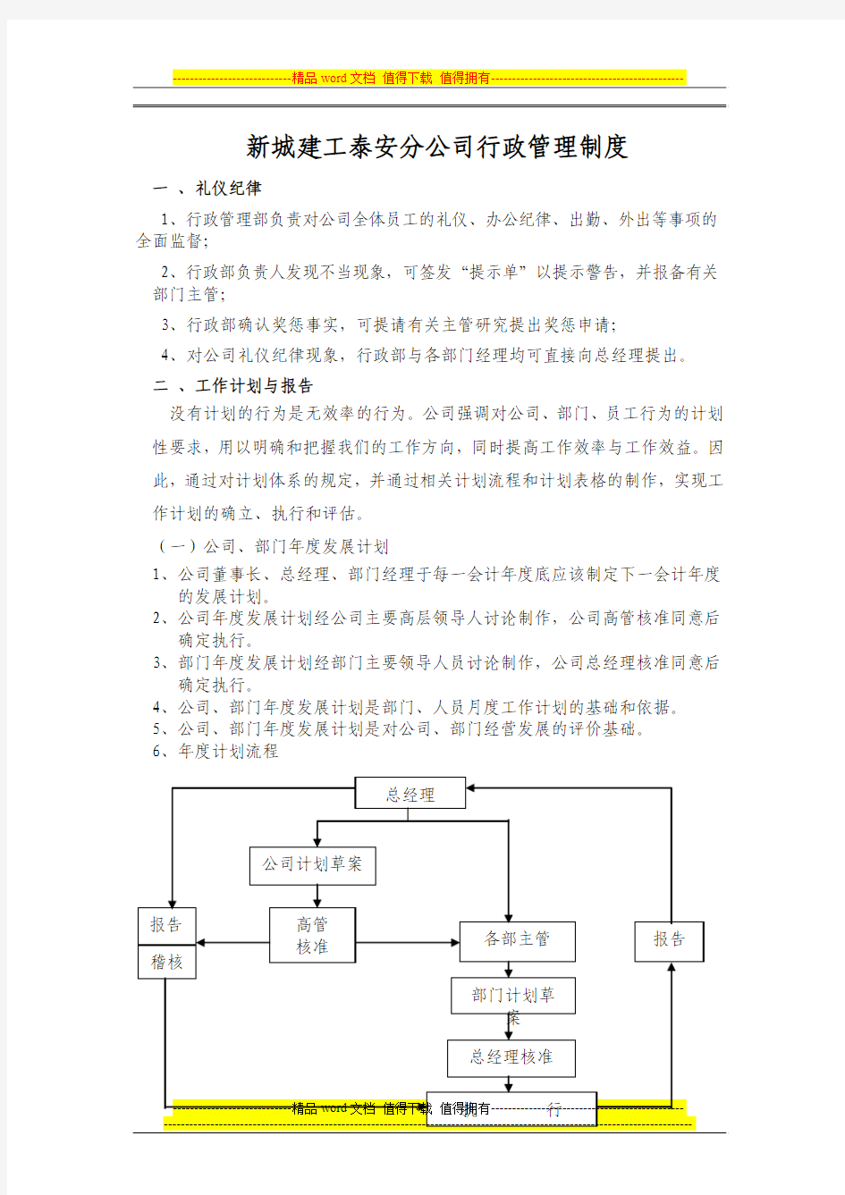 分公司行政管理制度