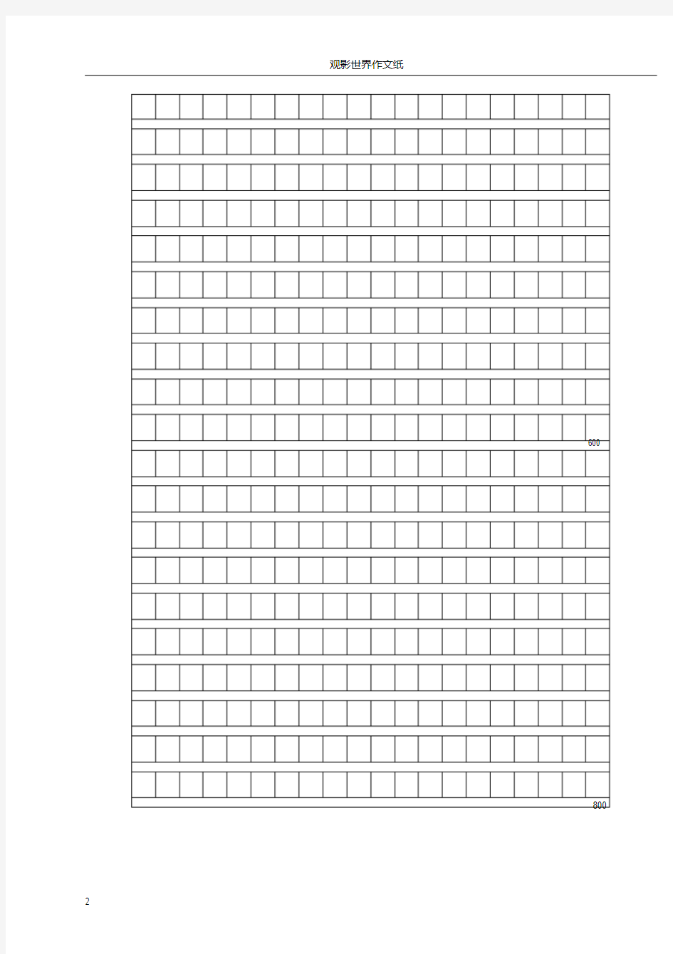 (完整版)小学生作文方格纸