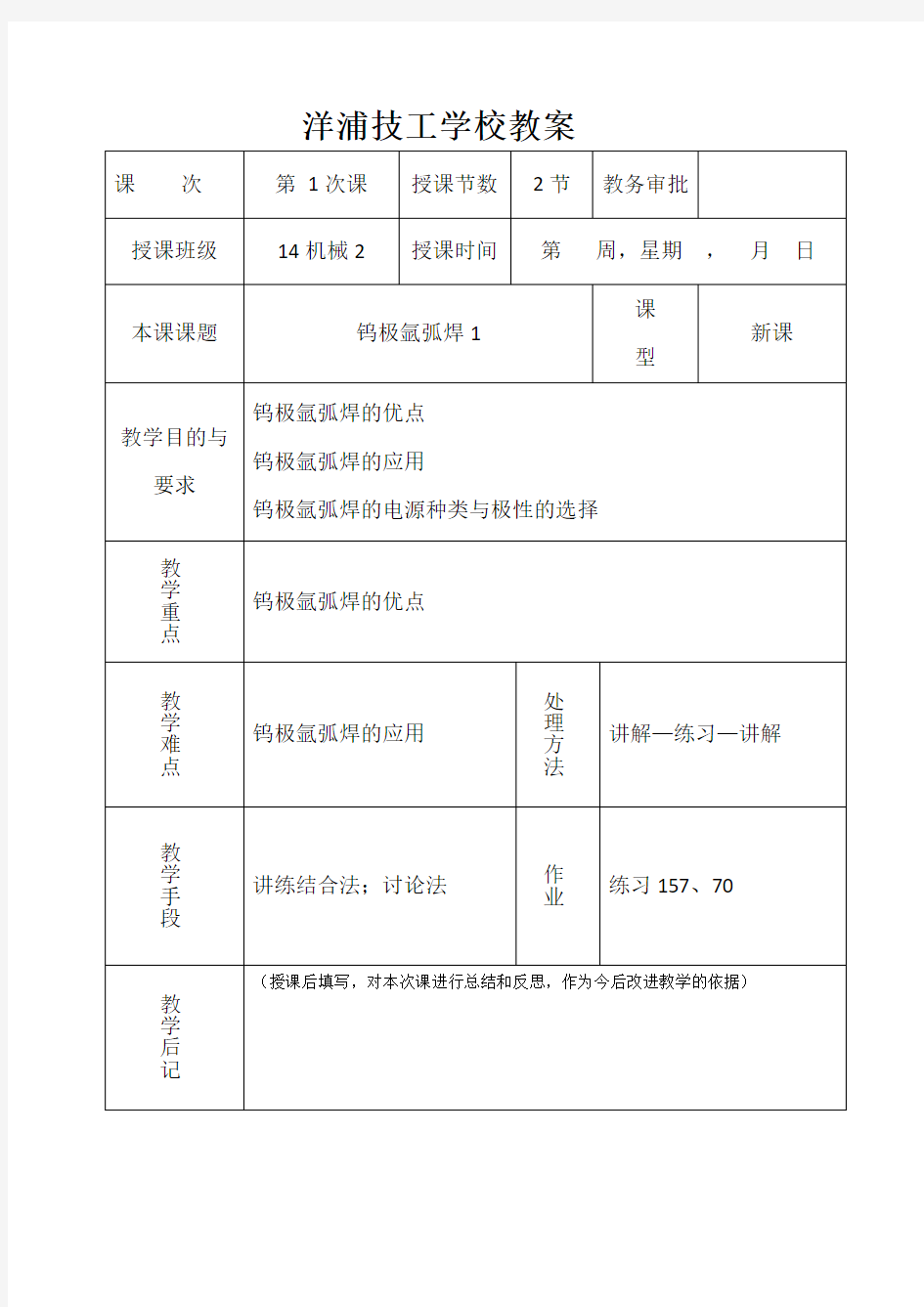 焊工工艺教案