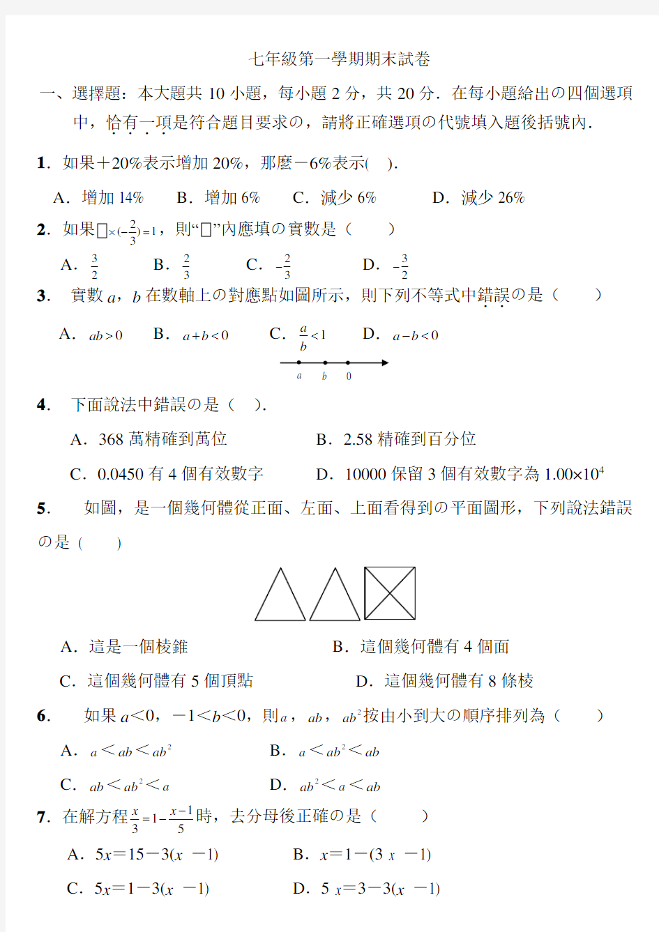 初一上册数学期末试卷及答案