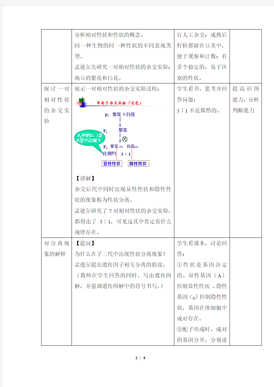 《分离定律》教案