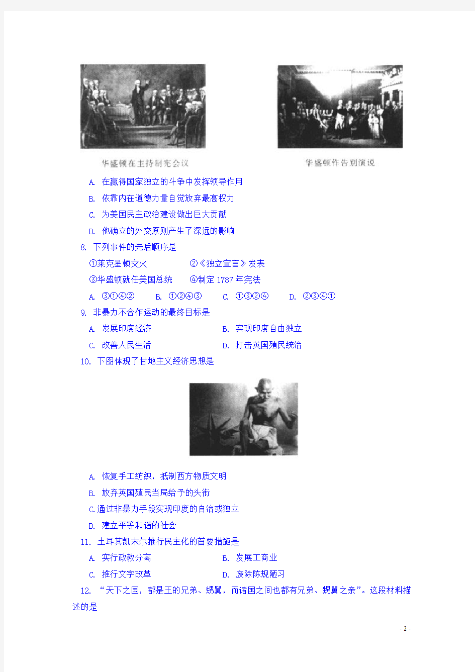 2016-2017学年北京市东城区高二下学期期末考试历史试题 Word版