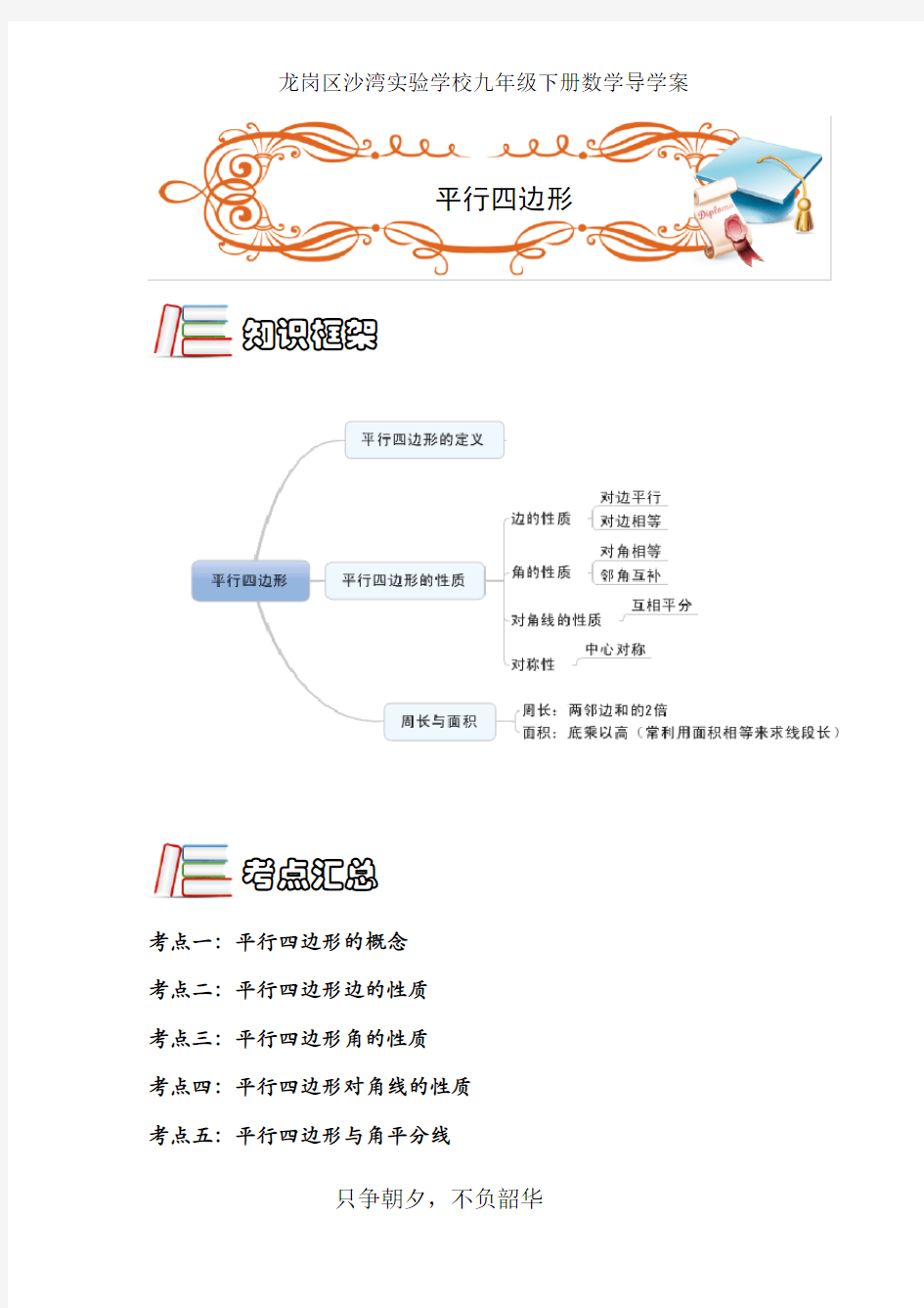 平行四边形的概念、性质