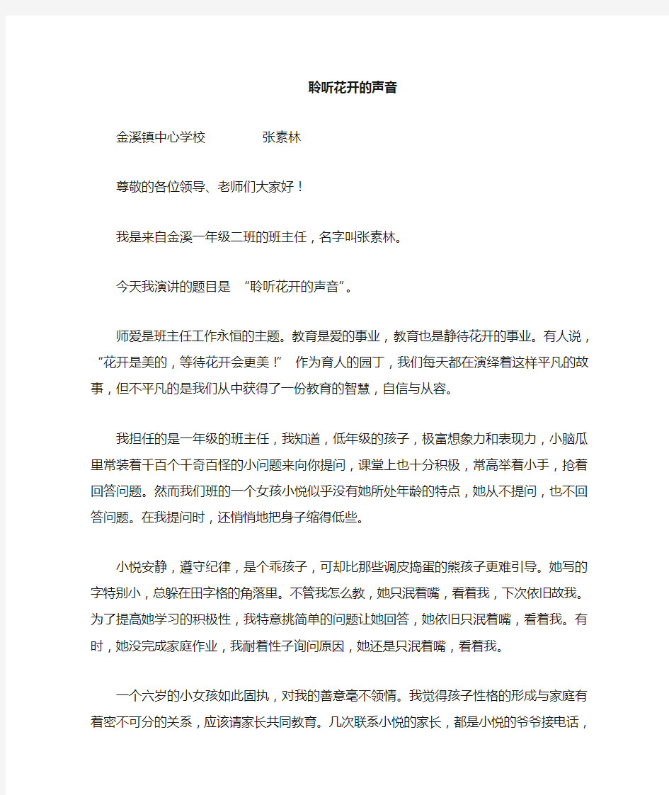 班主任成长故事叙述一(2)班