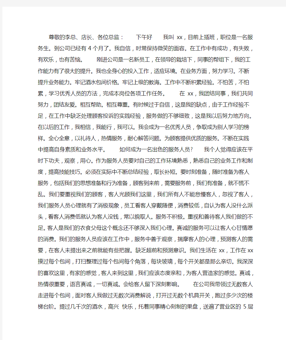 升职表态发言稿