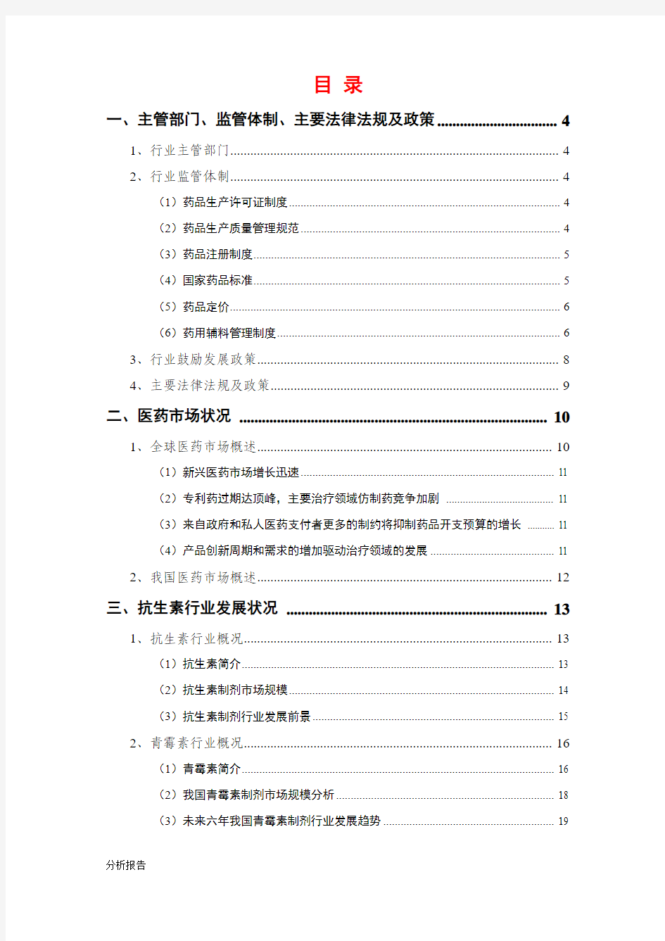 抗生素行业分析报告