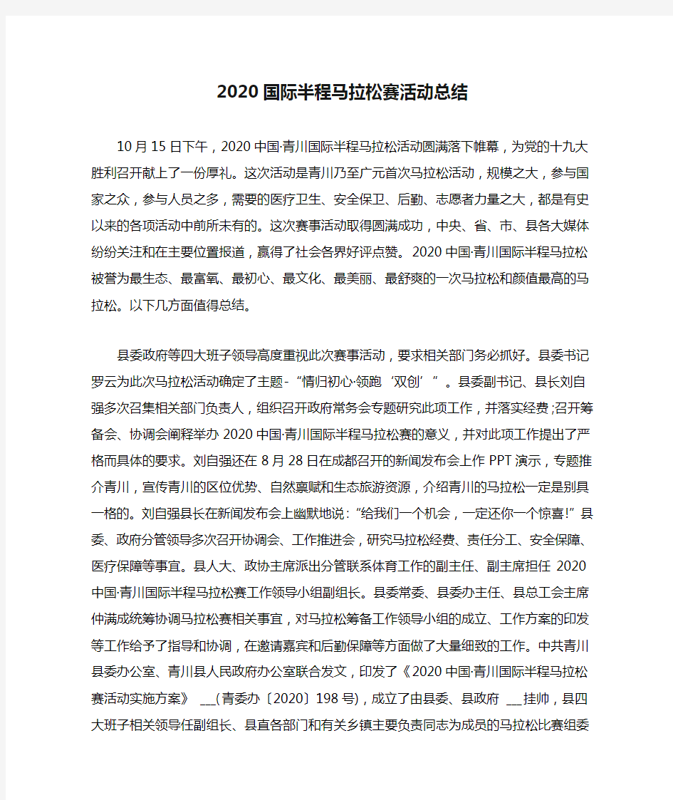 2020国际半程马拉松赛活动总结