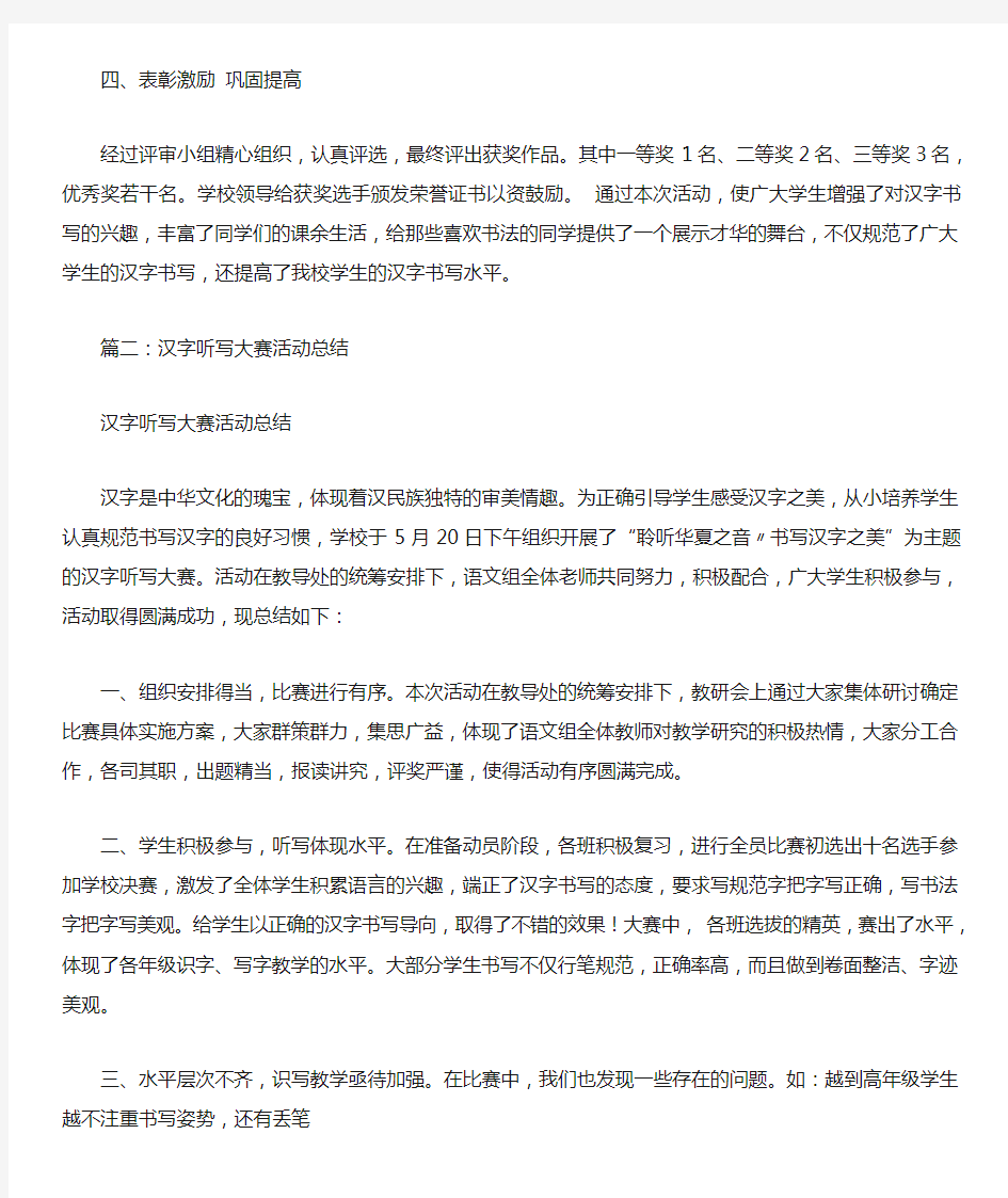 学生规范汉字书写比赛活动总结