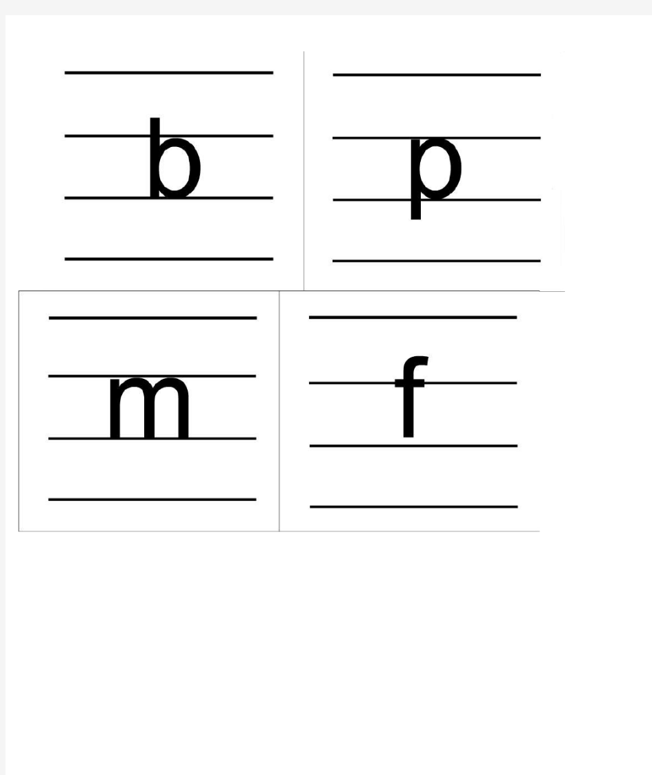 汉语拼音的书写格式(标准四线三格)