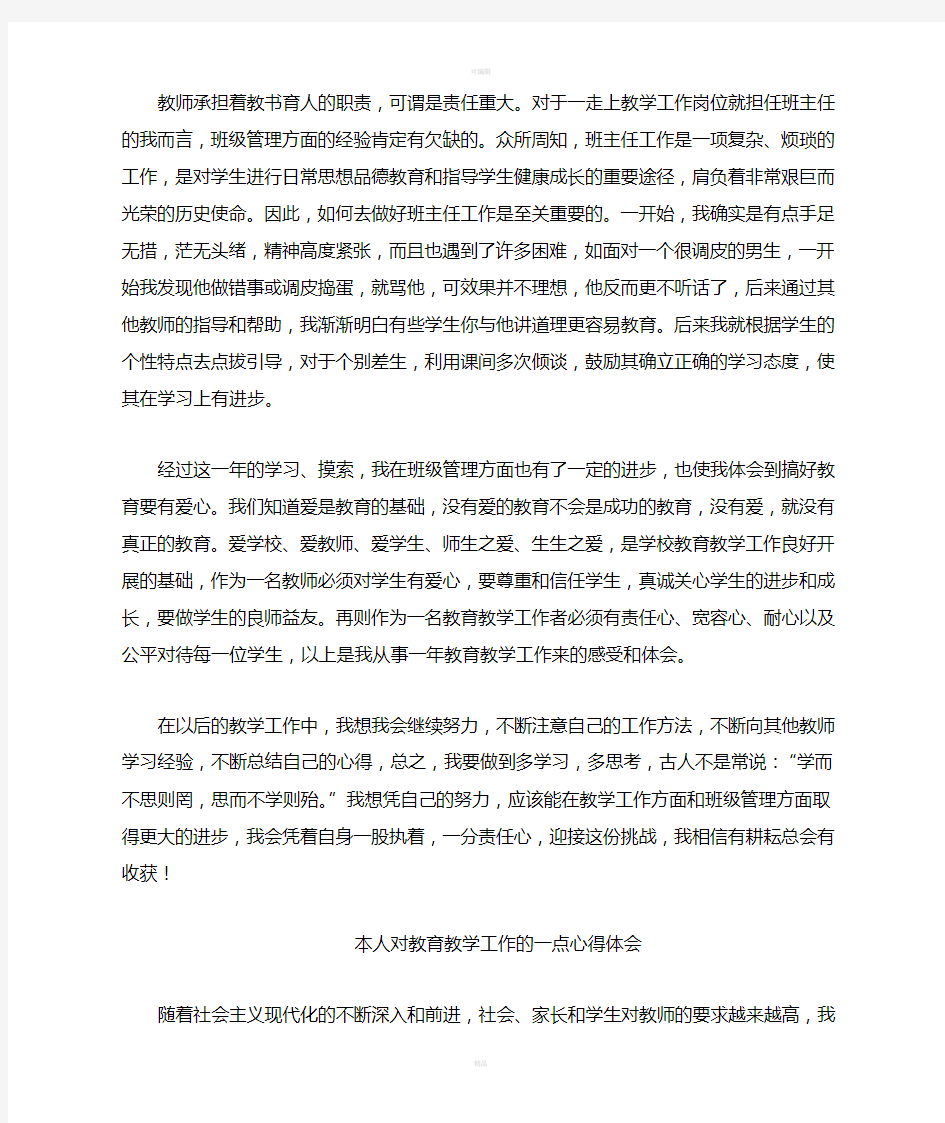 教师承担着教书育人的职责