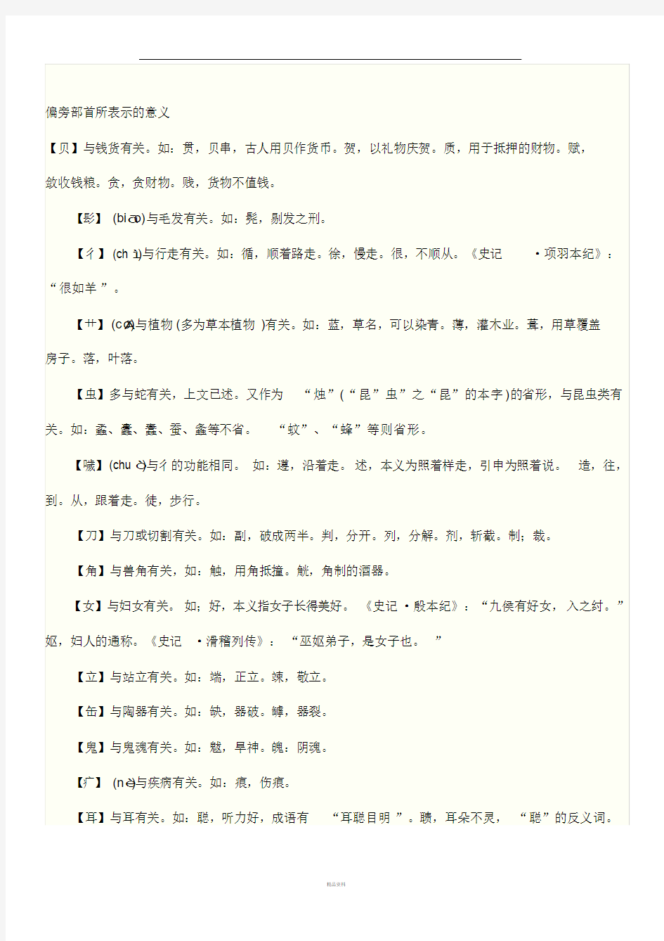 偏旁部首所表示的意义