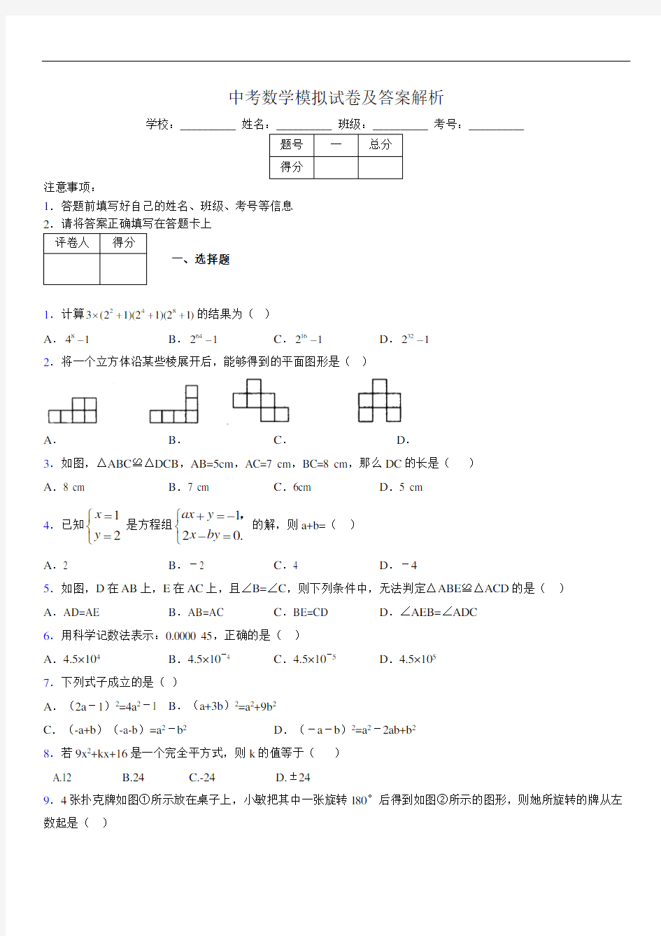 最新版中考数学模拟试卷及答案982350