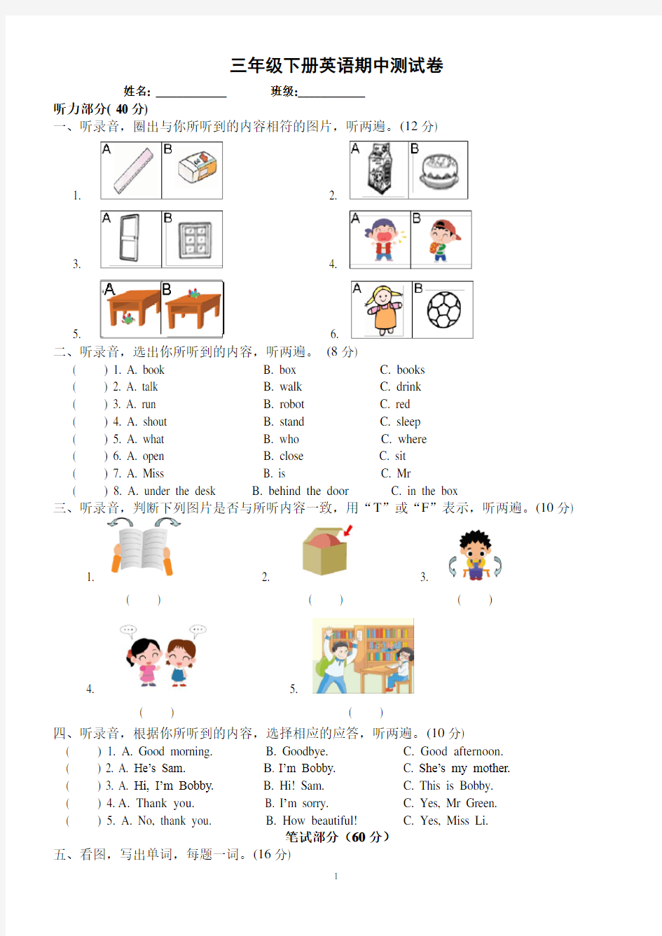 译林版三年级英语下学期期中测试卷