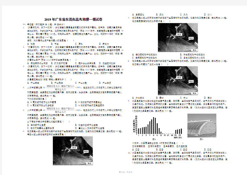 2019年广东省东莞市高考地理一模试卷(解析版)