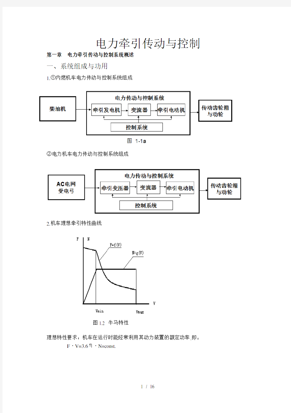 电力牵引传动..