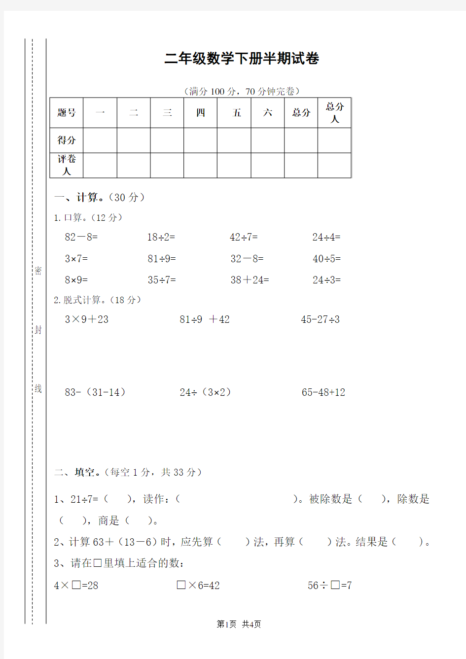 二年级数学下册半期试卷