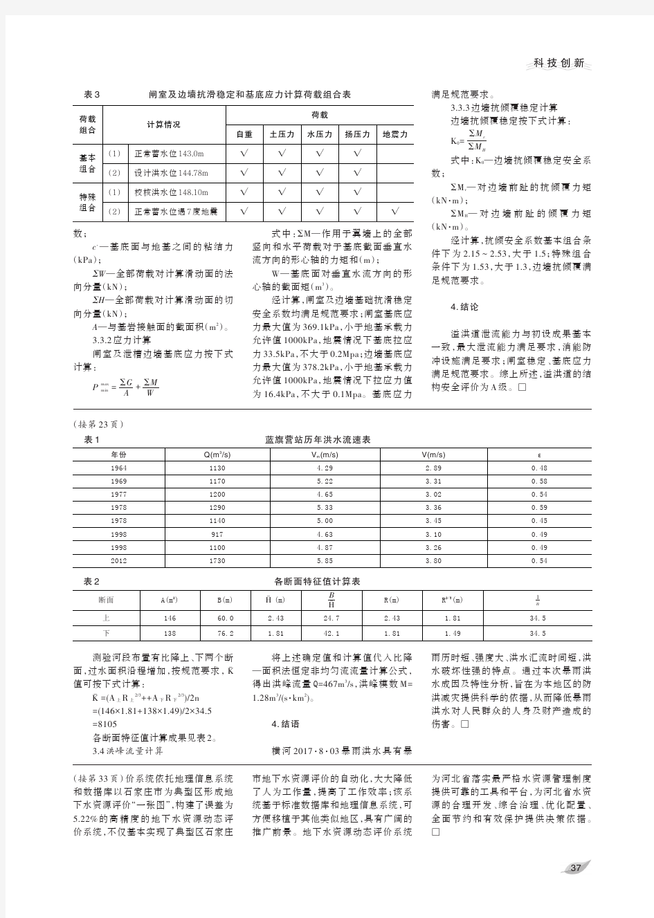 横河2017·8·03暴雨洪水调查分析