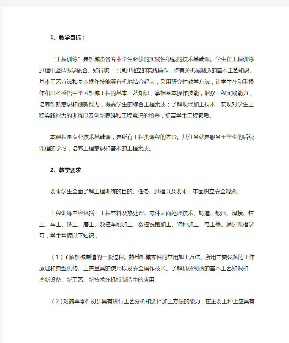 合肥工业大学《工程训练》学习指南