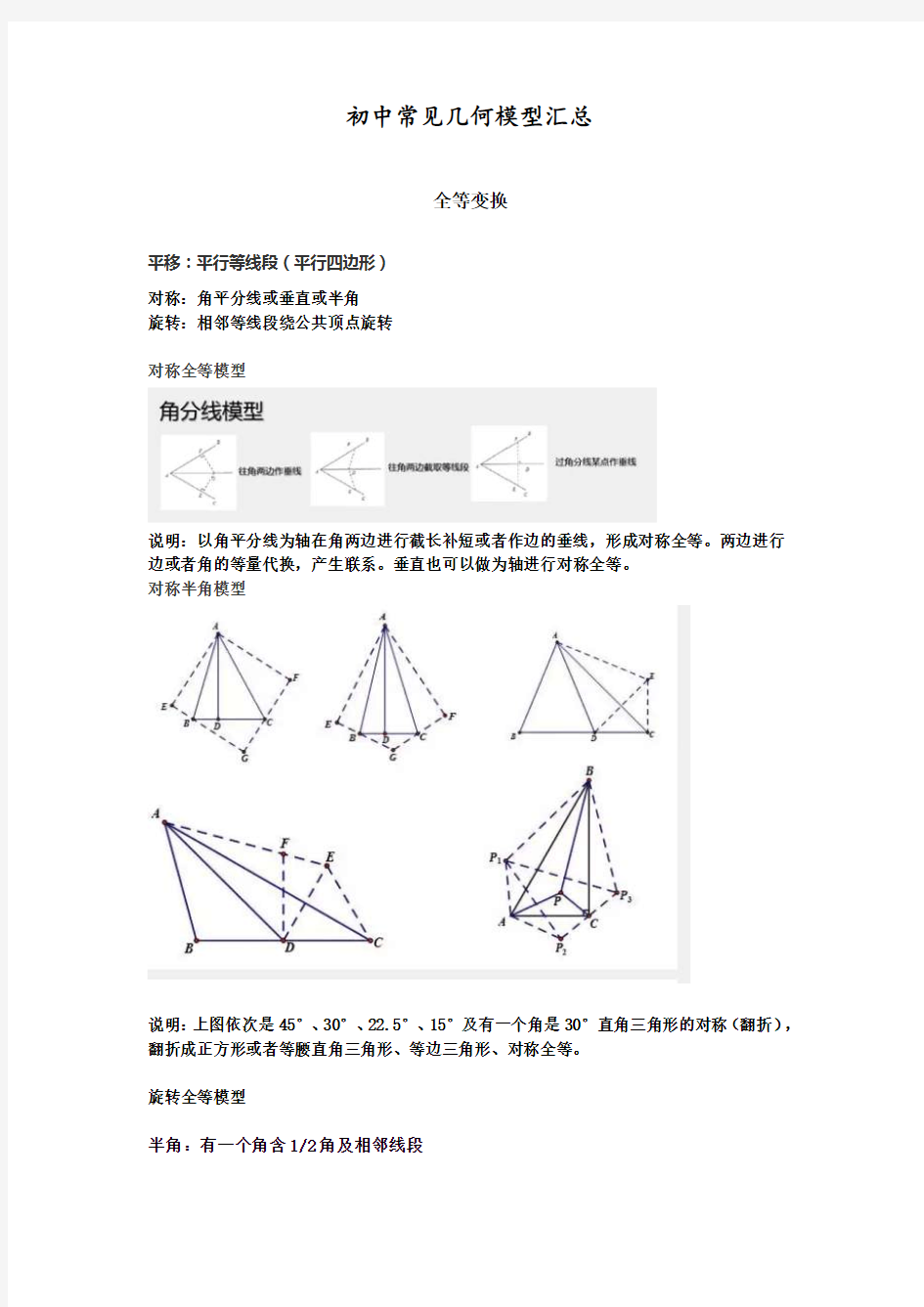 初中数学：常见的几何模型汇总(高清图片版)