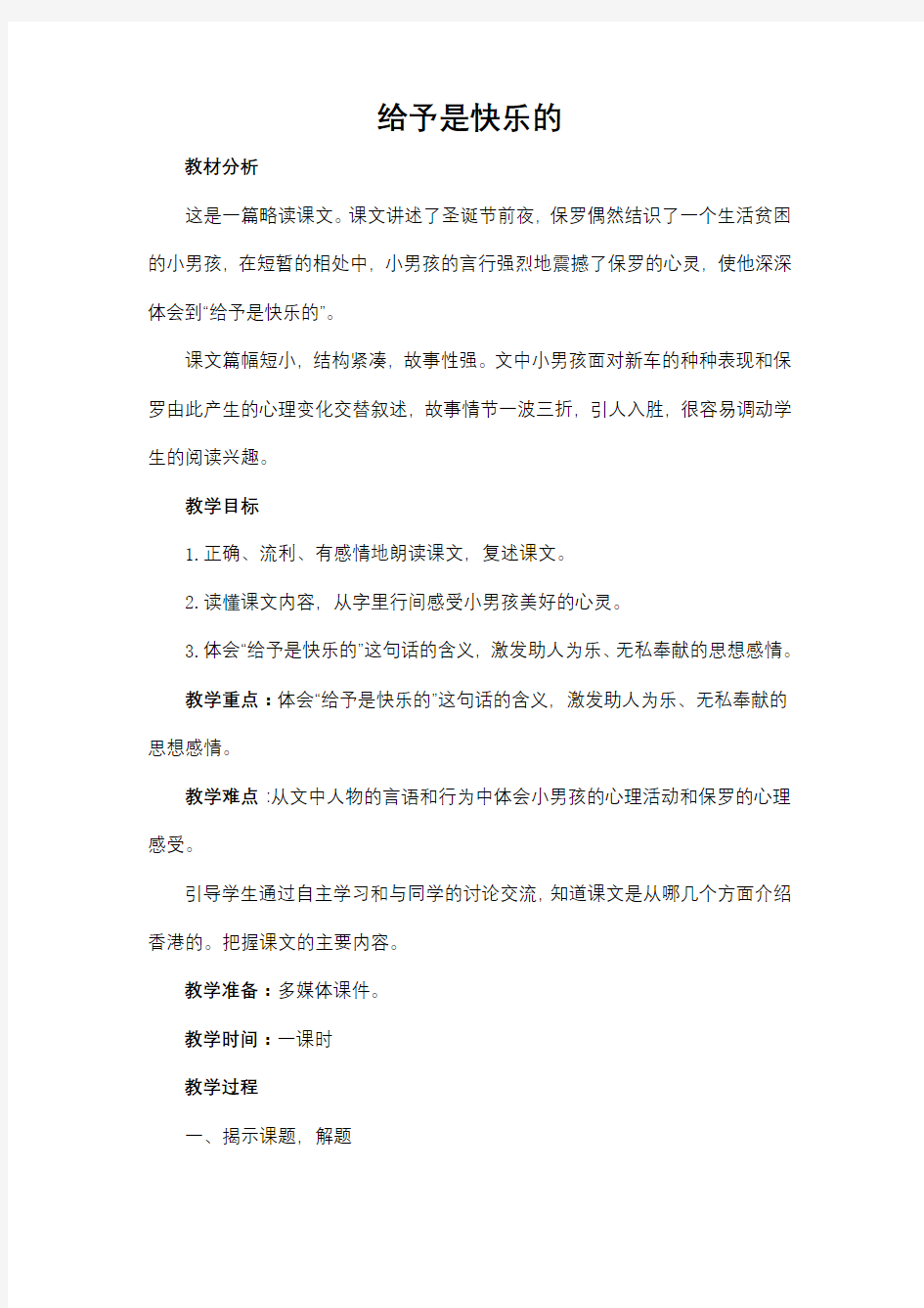 给予是快乐的