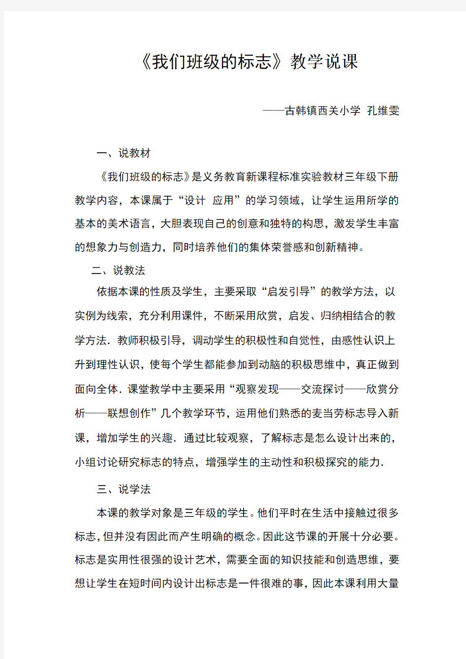 三年级我们班级的标志说课