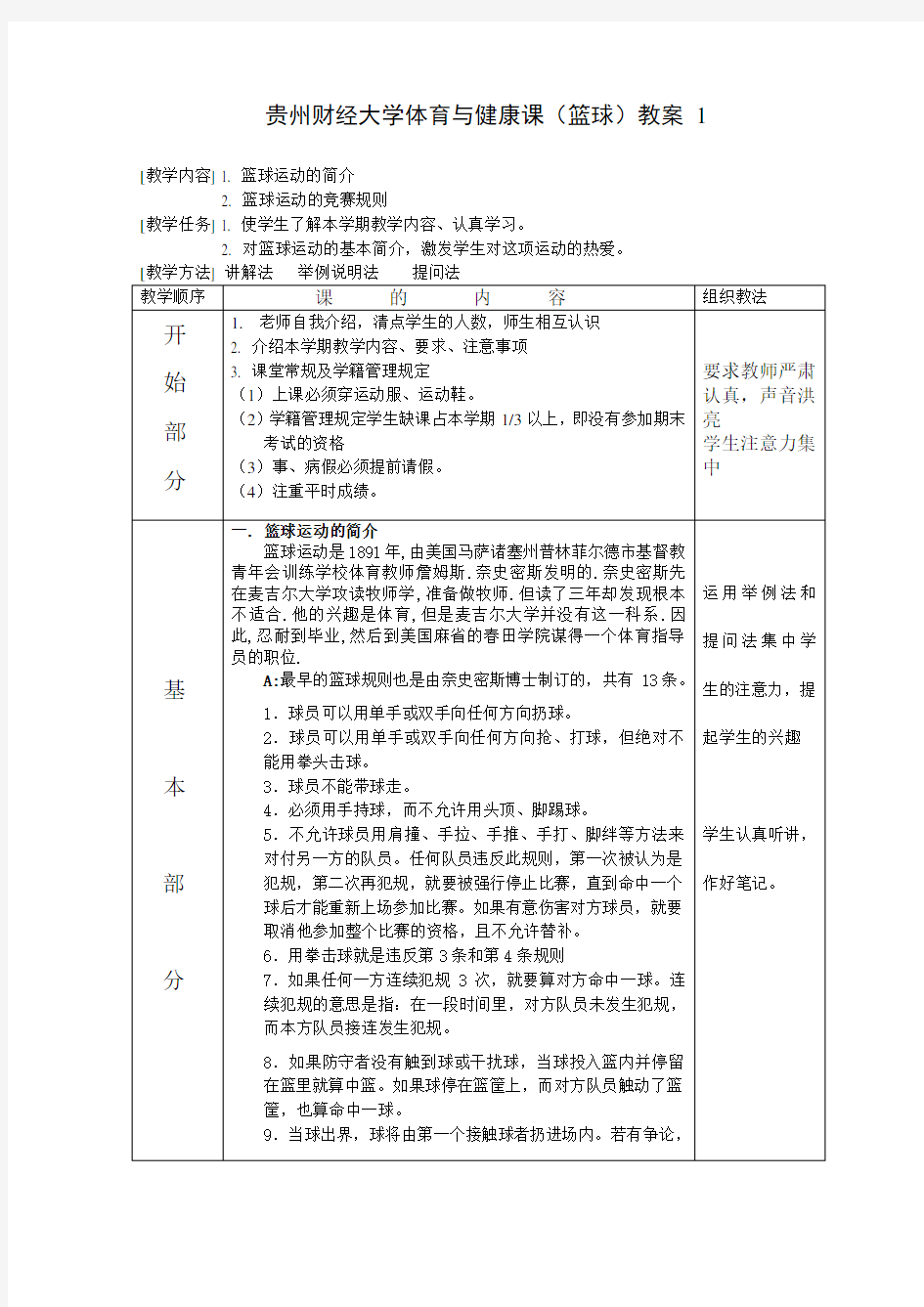 (完整版)理论课教案1