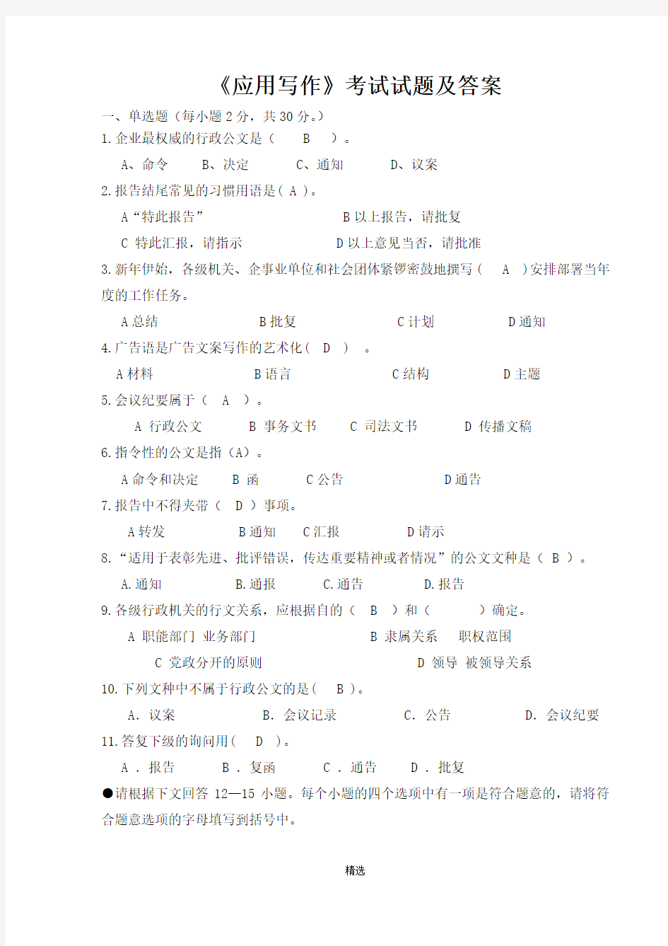 《应用写作》考试试题及答案