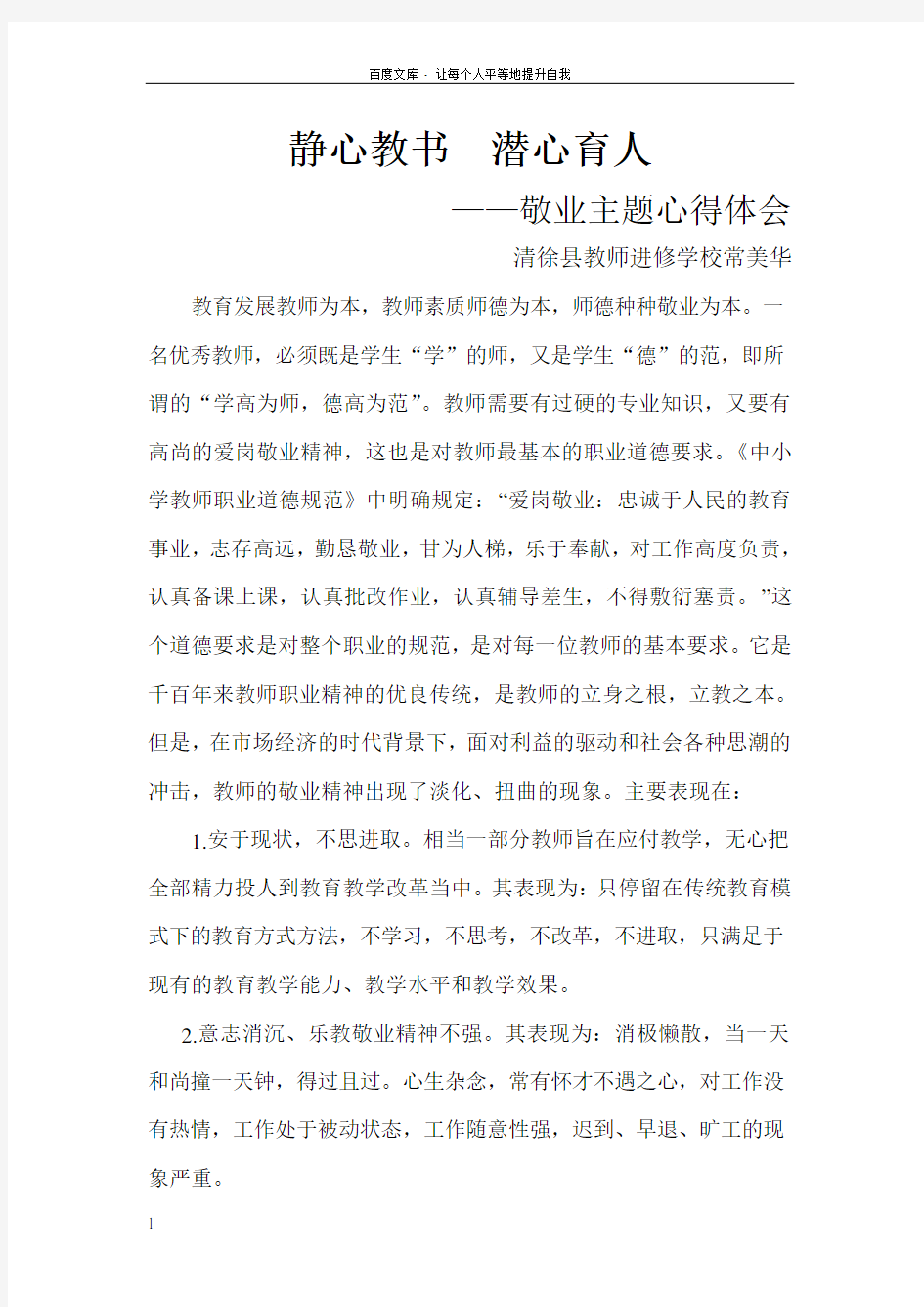 静心教书  潜心育人