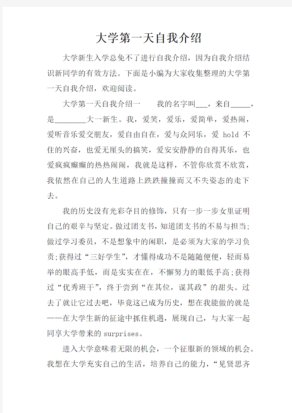 大学第一天自我介绍