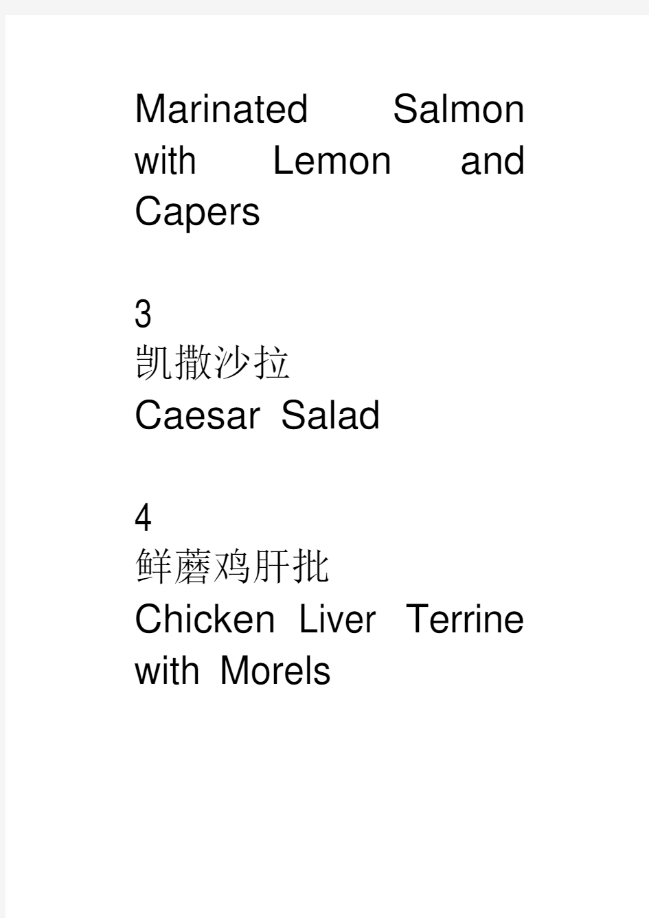 实用文档之西餐菜单中英文对照