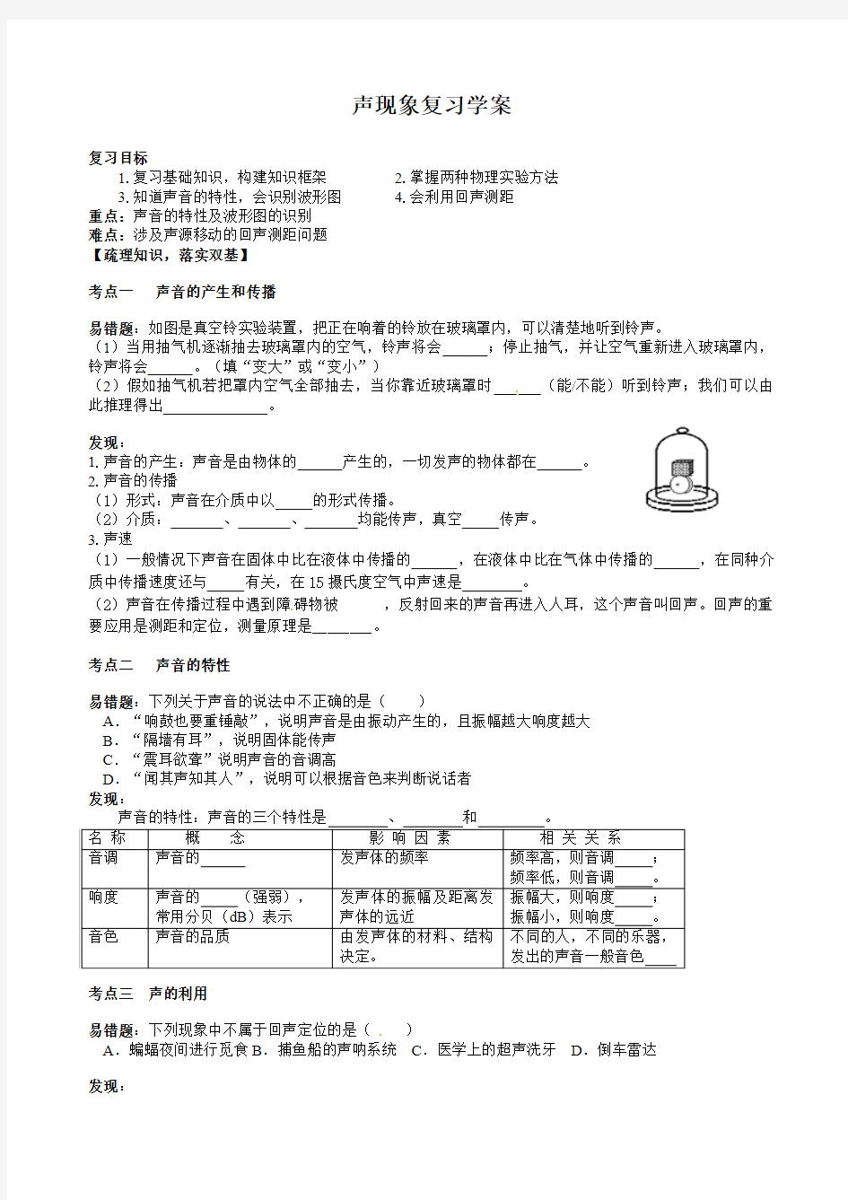 八年级物理上册《第二章声现象》复习导学案