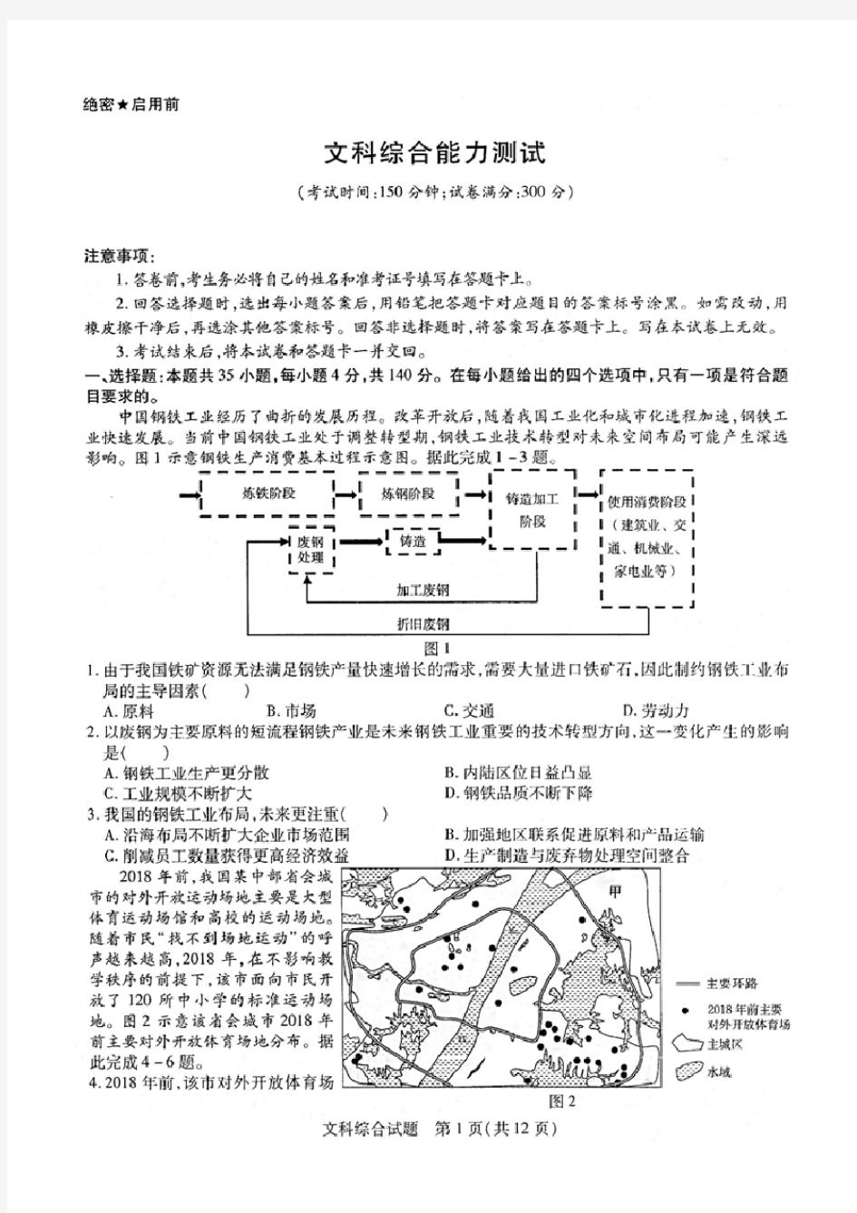 2021年高考文科综合模拟试题(含答案和解析)