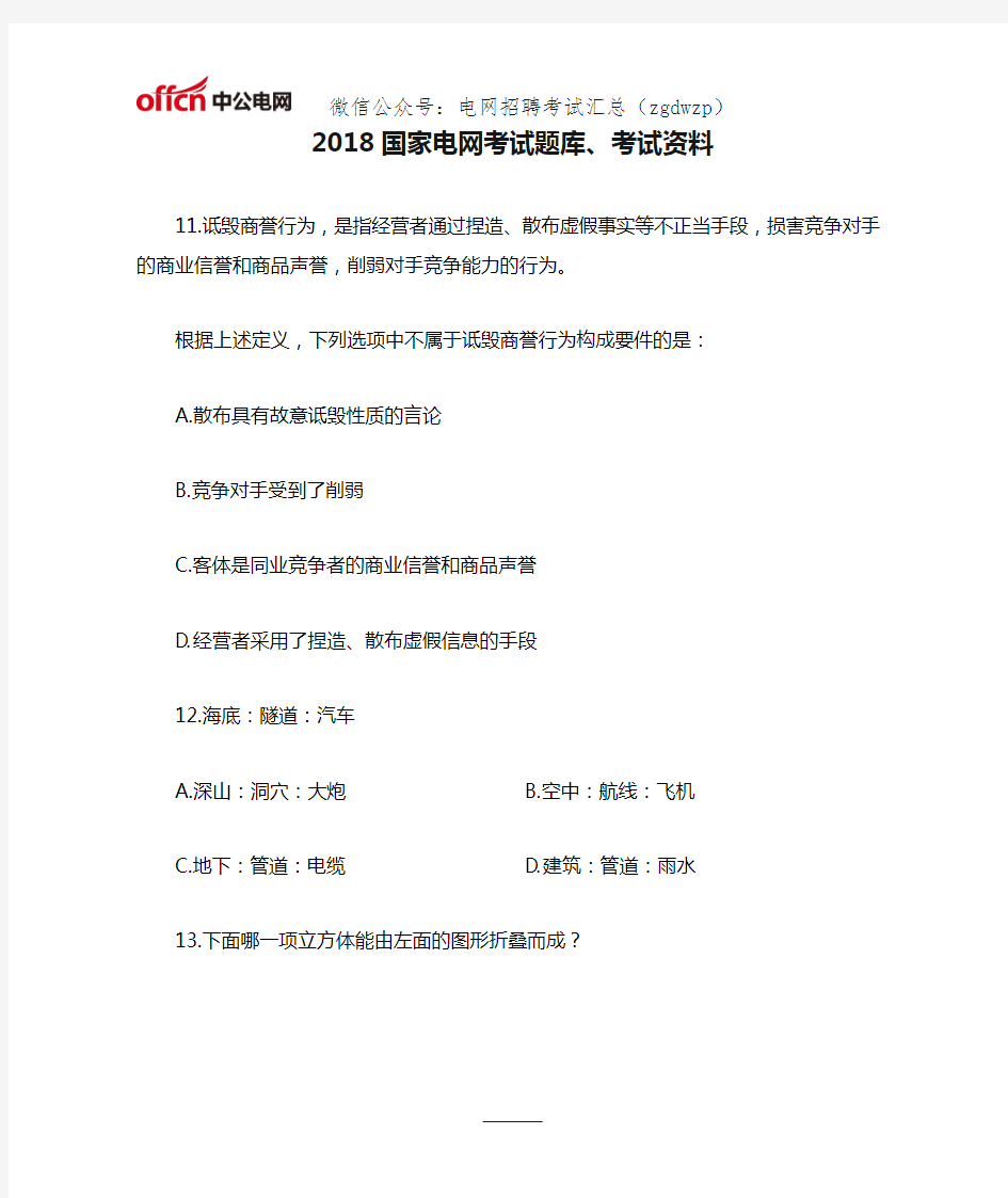 2018国家电网考试题库、考试资料、考试试题