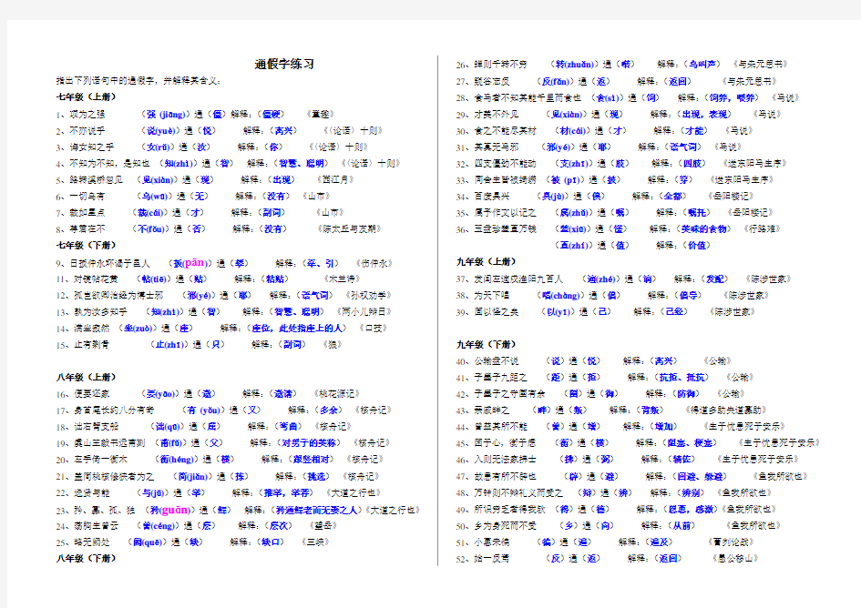 通假字及古今异义字练习