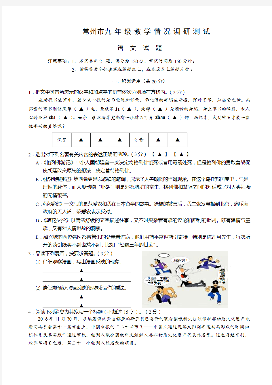2017年江苏省常州市九年级教学情况调研测试语文试题附答案