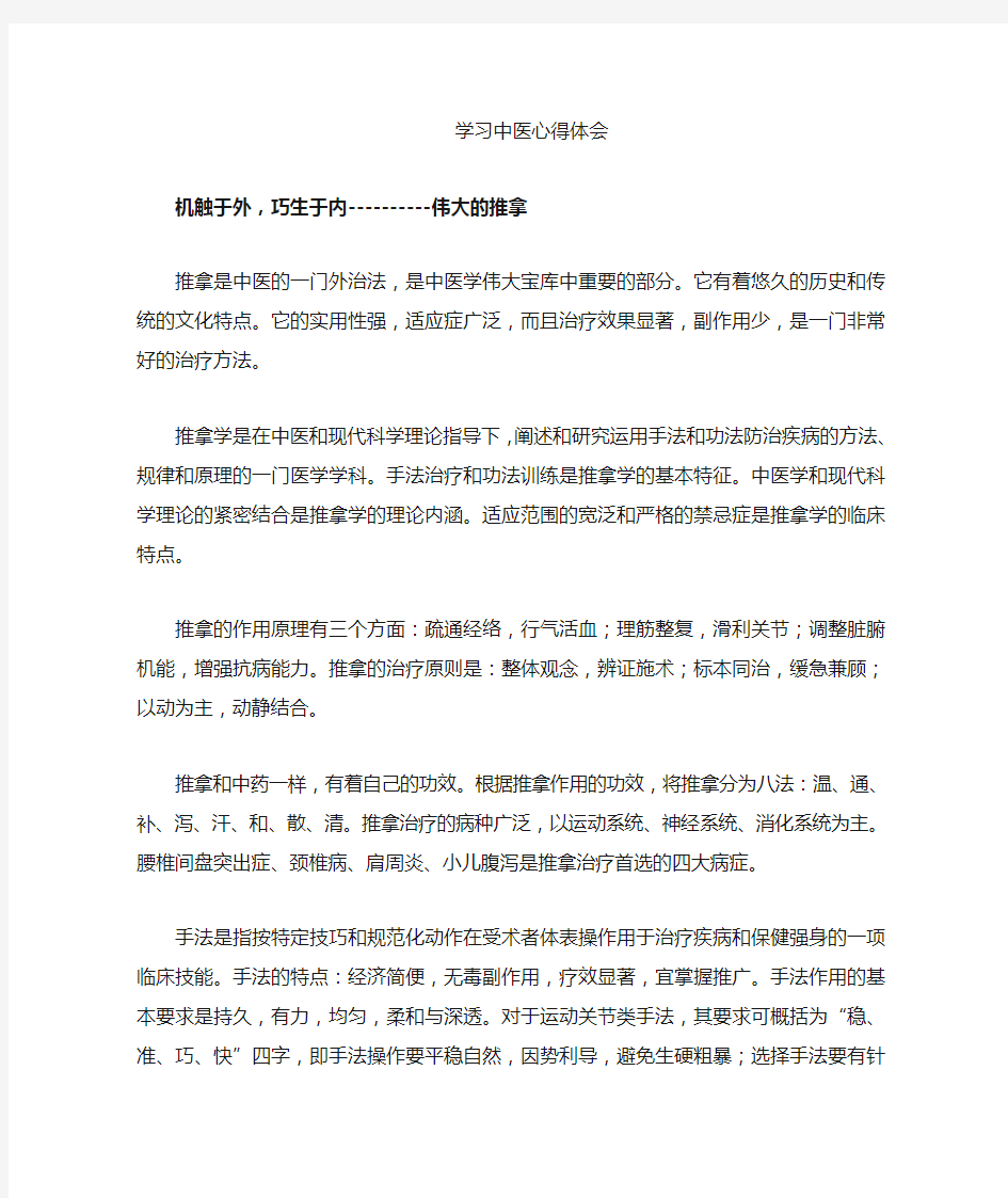 学习中医感悟汇总