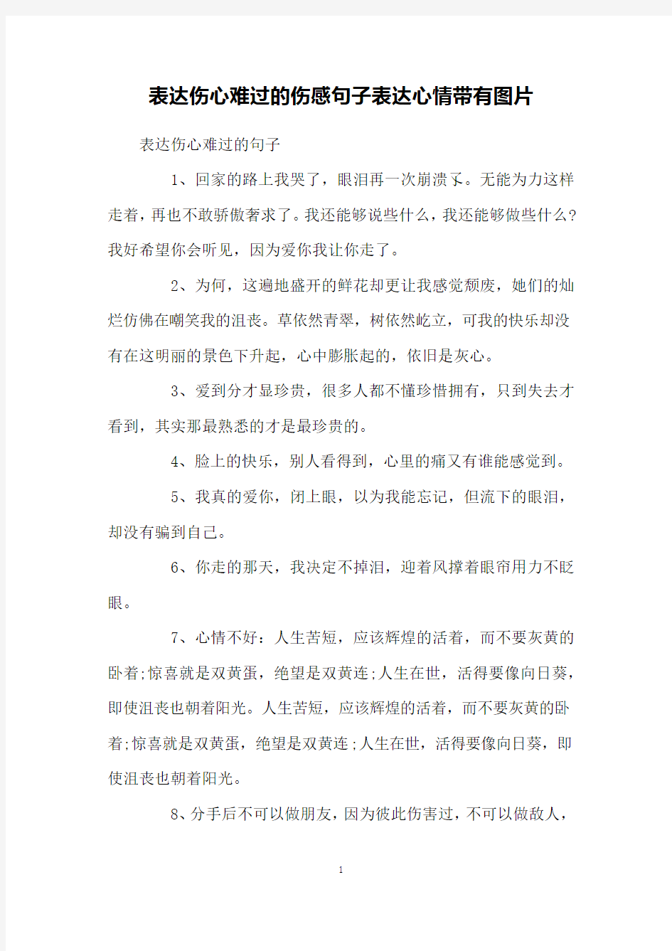 表达伤心难过的伤感句子表达心情带有图片